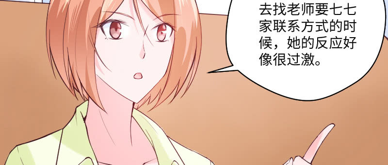 《这个大叔太冷傲》巧合还是阴谋？ 第16页