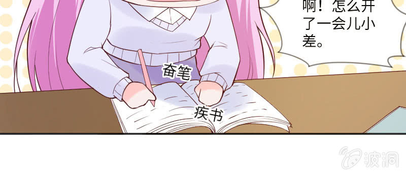 《这个大叔太冷傲》没法安心上课了 第33页