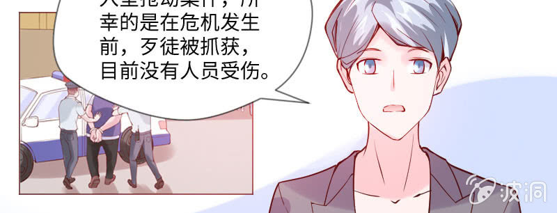 《这个大叔太冷傲》沐璃心，你等着 第17页