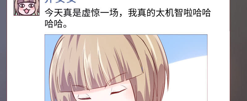 《这个大叔太冷傲》沐璃心，你等着 第27页