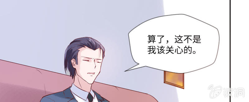 《这个大叔太冷傲》沐璃心，你等着 第29页