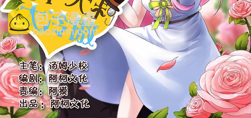 《这个大叔太冷傲》沐璃心，你等着 第3页