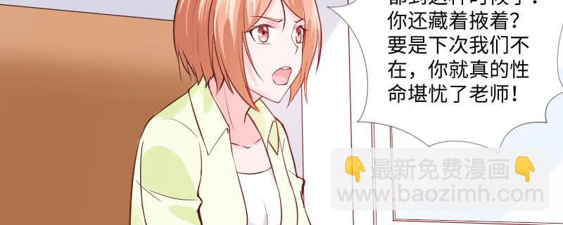 《这个大叔太冷傲》沐璃心，你等着 第42页