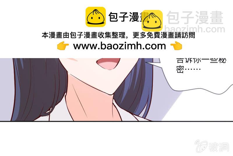 《这个大叔太冷傲》他已经知道了？ 第33页