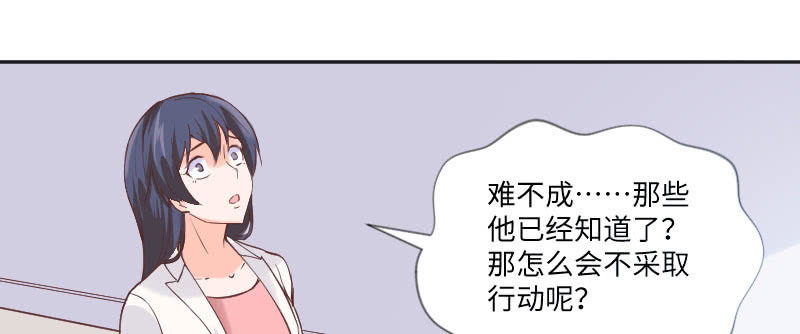 《这个大叔太冷傲》他已经知道了？ 第39页