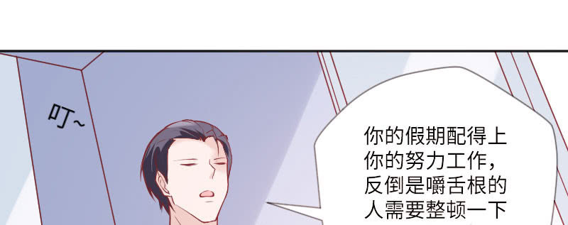 《这个大叔太冷傲》撩妹技能满分 第14页