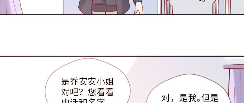 《这个大叔太冷傲》我要被开除了？！ 第11页