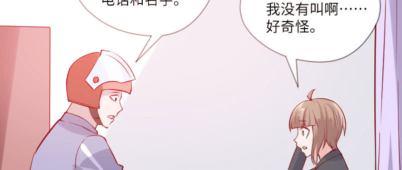 《这个大叔太冷傲》我要被开除了？！ 第12页