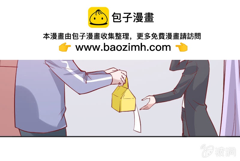 《这个大叔太冷傲》我要被开除了？！ 第13页
