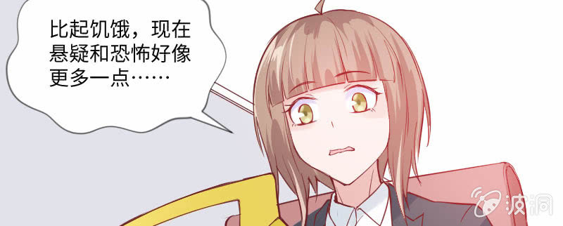 《这个大叔太冷傲》我要被开除了？！ 第17页