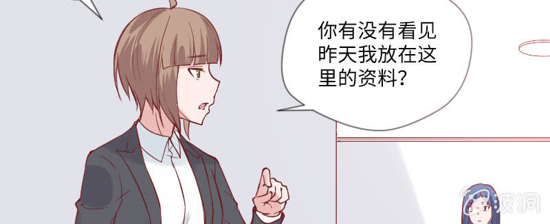 《这个大叔太冷傲》我要被开除了？！ 第33页