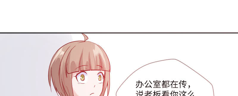 《这个大叔太冷傲》我要被开除了？！ 第39页