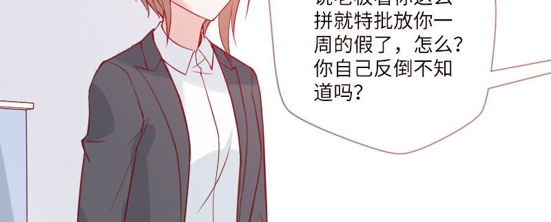 《这个大叔太冷傲》我要被开除了？！ 第40页