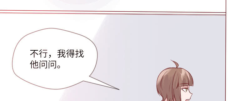 《这个大叔太冷傲》我要被开除了？！ 第42页