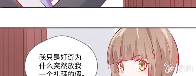 《这个大叔太冷傲》我要被开除了？！ 第49页