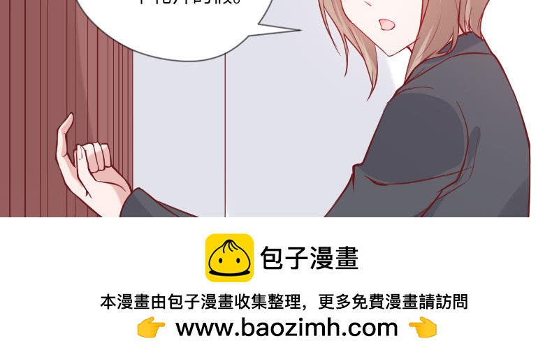 《这个大叔太冷傲》我要被开除了？！ 第50页