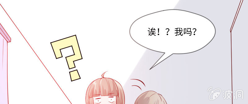 《这个大叔太冷傲》我要被开除了？！ 第9页