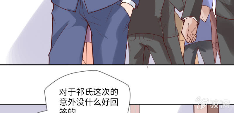 《这个大叔太冷傲》那就是祁氏继承人？ 第41页