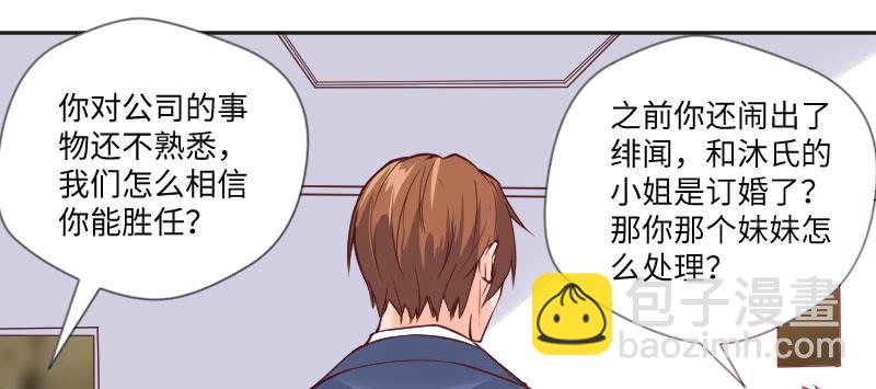 《这个大叔太冷傲》那就是祁氏继承人？ 第44页