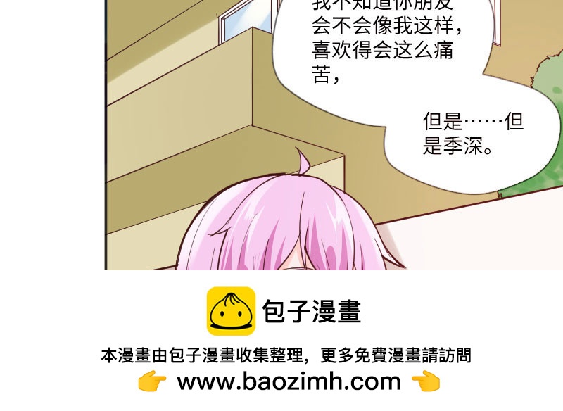 《这个大叔太冷傲》只要你能幸福我就满足了 第50页