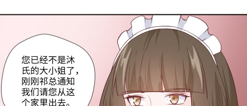 《这个大叔太冷傲》把她撵出去！ 第14页