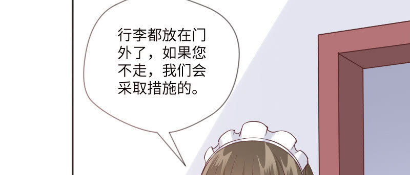 《这个大叔太冷傲》把她撵出去！ 第19页