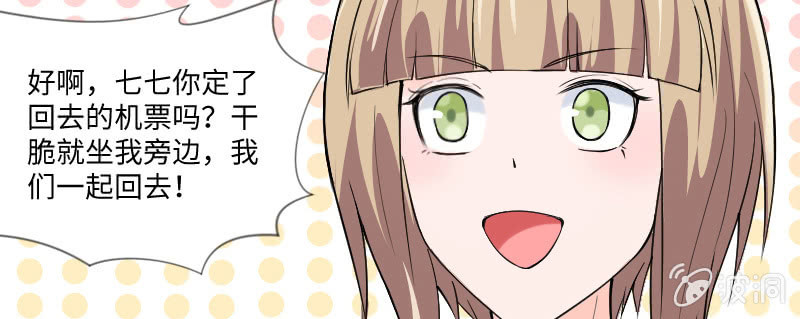 《这个大叔太冷傲》七七也回来了？！ 第17页