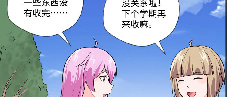 《这个大叔太冷傲》七七也回来了？！ 第19页