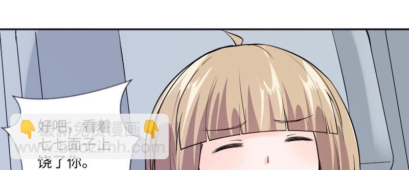 《这个大叔太冷傲》七七也回来了？！ 第48页