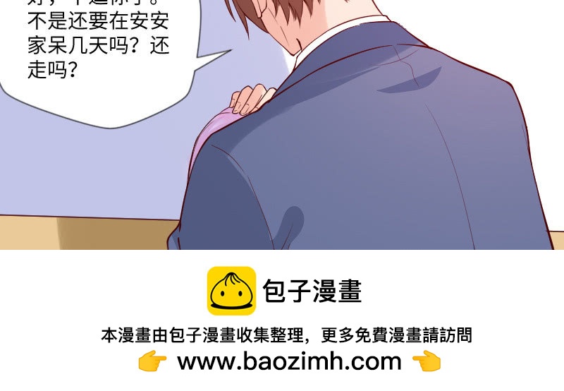 《这个大叔太冷傲》真是让人害羞 第50页