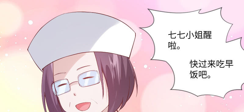 《这个大叔太冷傲》茶不思饭不想 第12页