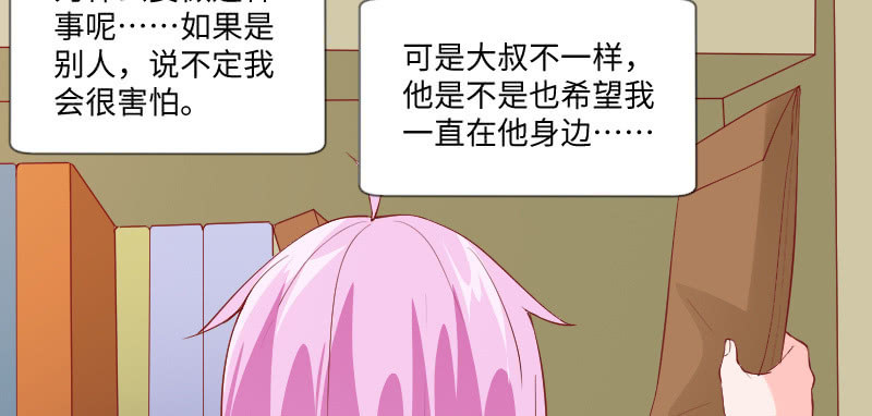 《这个大叔太冷傲》我也希望在你身边 第27页