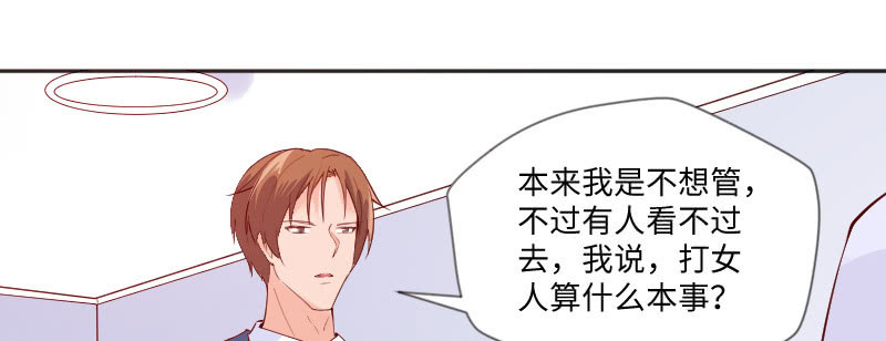 《这个大叔太冷傲》打女人算什么本事？ 第14页