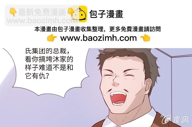《这个大叔太冷傲》打女人算什么本事？ 第29页