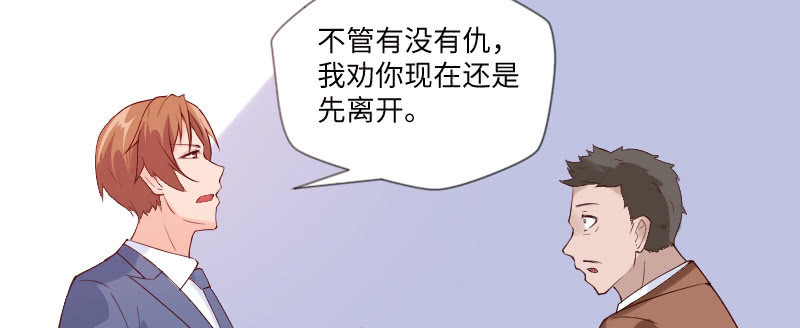 《这个大叔太冷傲》打女人算什么本事？ 第31页
