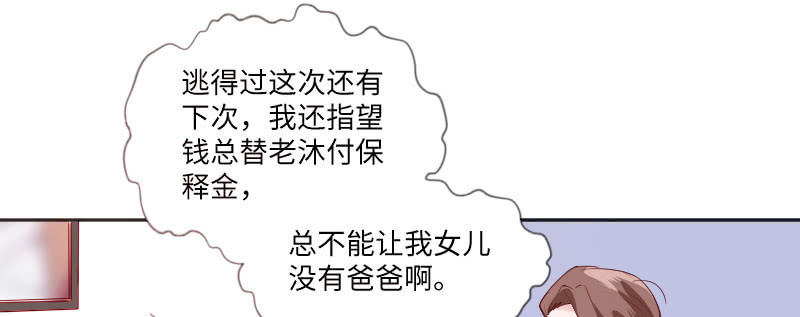 《这个大叔太冷傲》打女人算什么本事？ 第43页