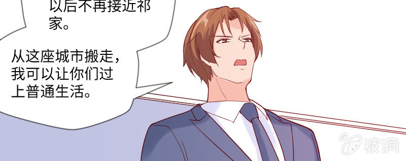 《这个大叔太冷傲》打女人算什么本事？ 第49页