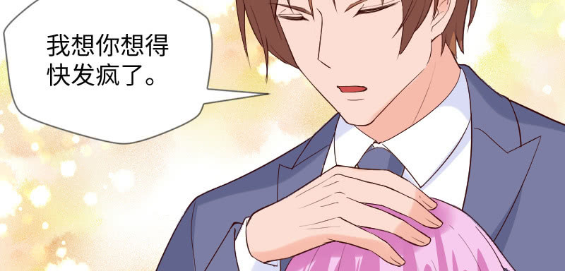 《这个大叔太冷傲》想你想的快发疯 第20页
