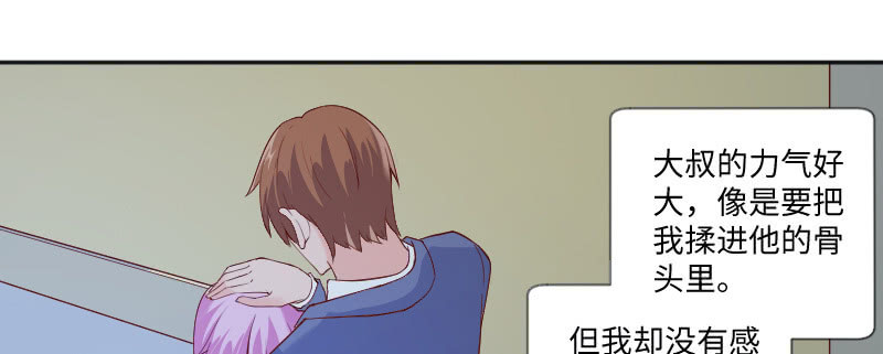《这个大叔太冷傲》想你想的快发疯 第22页