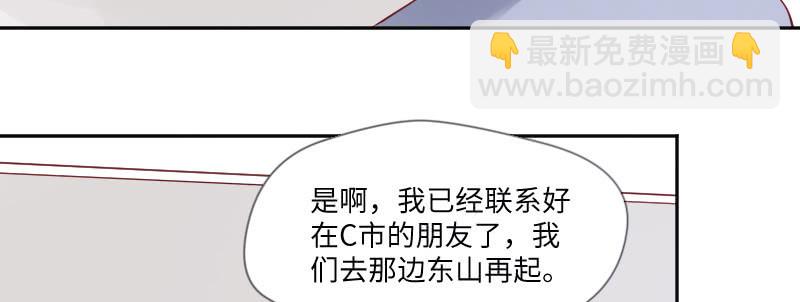 《这个大叔太冷傲》我要报复他！ 第16页