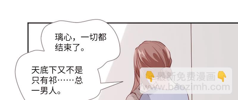 《这个大叔太冷傲》我要报复他！ 第24页
