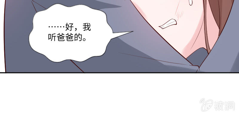 《这个大叔太冷傲》我要报复他！ 第41页