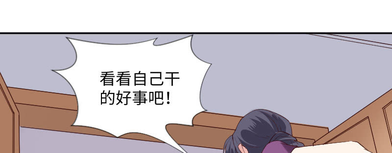 《这个大叔太冷傲》看看你干的好事！ 第24页