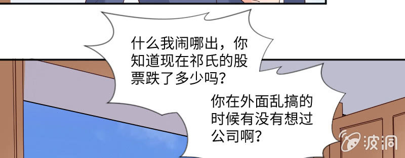 《这个大叔太冷傲》看看你干的好事！ 第29页