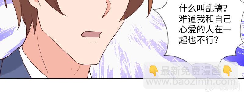 《这个大叔太冷傲》看看你干的好事！ 第33页
