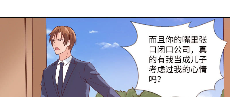 《这个大叔太冷傲》看看你干的好事！ 第34页