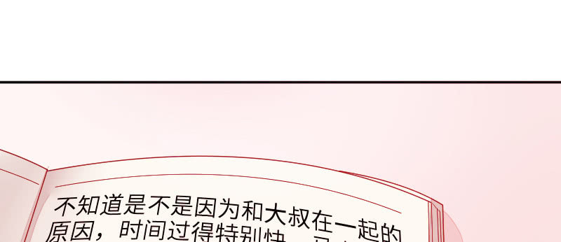 《这个大叔太冷傲》好好陪我一下吧 第16页