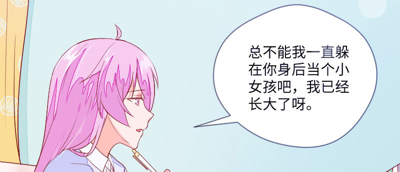 《这个大叔太冷傲》好好陪我一下吧 第24页