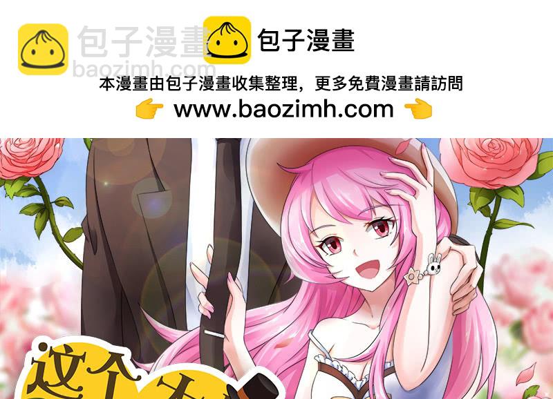《这个大叔太冷傲》我怎么能吃醋呢？ 第2页