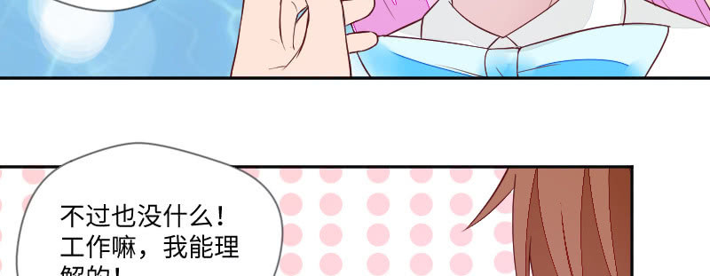 《这个大叔太冷傲》我怎么能吃醋呢？ 第38页